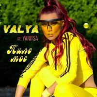 Pile moe - Valya & Yanitsa