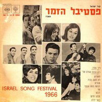 ריח תפוח אודם שני - The Parvarim