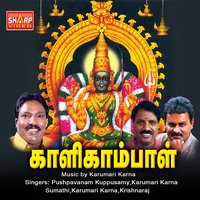 Samayapuram Mariyamma - Krishnaraj