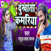 Dukhata Kamariya - Rahul Lal Yadav