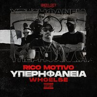 Yperifania - WhoElse & Rico Motivo