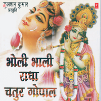 Bholi Bhaali Radha Chatur Gopal - Anuradha Paudwal & Shailendra Bharti