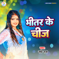 Bhitar Ke Chij - Radhe Raj