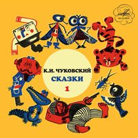 Телефон - Корней Чуковский