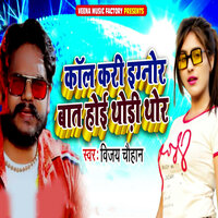 Call Kari Egnor Bat Hoi Thodi Thor - Vijay chauhan