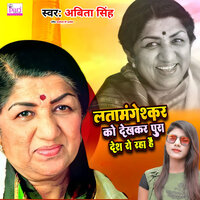Latamangeshkar Ko Dekhkar Pura Desh Ro Raha He - Abita Singh