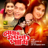 Tomaro Lagia Pran Bondhu Part 2 - Monir Khan & Kanak Chapa