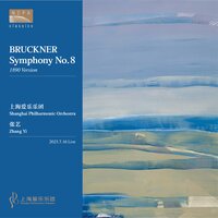 C小调第八交响曲 第三乐章 柔板，庄严隆重且缓慢的，但不拖延（Symphony No. 8 in C minor: III. Adagio. Feierlich langsam; doch nicht schleppend） - 上海爱乐乐团 & 张艺