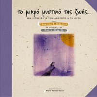 I eyxi - kostas athyrides & Georgia Velivasaki & Afroditi Mavridou & Georgia Velivasaki, Kostas Athyrides, Afroditi Mavridou