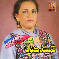 Be Shehar Chaday Natho Sukh Achay - Samina Kanwal