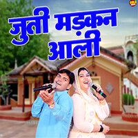जुती मड़कुन आली - Suresh Gola & Hareram Bainsla