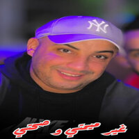 غير ميمتي و صحتي - Cheb Djamel Sghir
