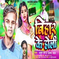 Bihar Ke Holi - Aaush Premi & Alka Yadav