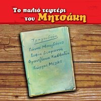 Valentina - Giorgos Mitsakis & Sofia Diamanti & Frantzeska Kavvadia