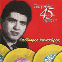 Opios Agapa Zilevi - Thodoros Kanakaris
