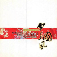 青春舞曲 - 妙蓮華