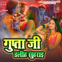 Gupta Ji Dalihan Shuhrai - Vivek Lal Yadav & Priti Raj Jaglar