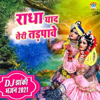 Radha Yaad Teri Tadpawe - Upendra Rana