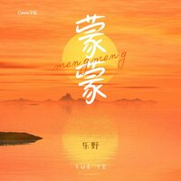 情绪化 - 乐野
