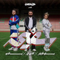 Sfi7a - Bando & Blu Fiefer & Al Dirani