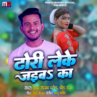 DHORI LEKE JAIBA KA - Shiv Sajan Patel & Neha Raj