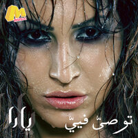 Law Basseli Gaya We Eidi Ala Albi - Yara