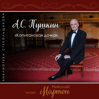 Глава XIII. Арест - Николай Мартон