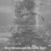 Мечты (Спать) - Фортепианная Музыка Bgm