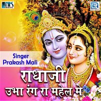 Radhaji Ubha Rang Ra Mahel Me - Prakash Mali