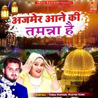 Shahe Sanjan Ka Naam Le Lekar Gham Ke Mare - Master Sonu & Teena Parveen Sonu