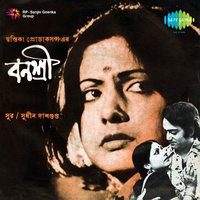 E Pathar - Manna Dey & Aarti Mukherjee