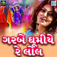 Garbe Ghumiye Re Lol - Pruthvi Parikh, Kavita Das & Kavita Das & Pruthvi Parikh