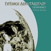 Seirines - Evgenios Dermitasoglou