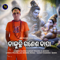 Dakuchi Ganesh Bapa - Rajesh  Kumar Mishra & Jayashree