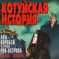 Пайка счастья - Аня Воробей