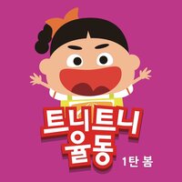 Unibar - 트니트니