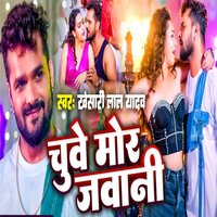 Chuwe Mor Jawani - KHESARI LAL YADAV