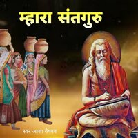 Mhara Sutguru - Asha Vaishnav