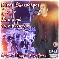 Naha Ena Tahidromo - Nikos Vlachodimos & Giorgos Karatzinis