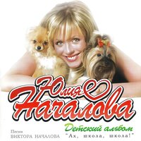 Учитель - Юлия Началова