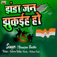 Jhanda Jan Jhukaih Ho - Viranjan Baitha