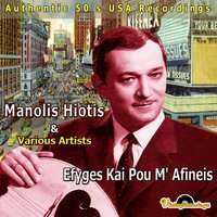 O Pasas Kanei Giourousi - Mary Linda & Manolis Hiotis