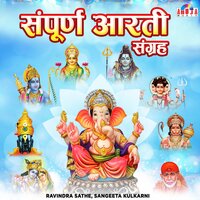 Pujan Karuni Dutta Maharaj - Ravindra Sathe & Sangeeta Kulkarni