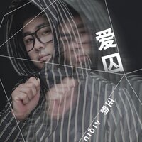 爱囚 - 王韵