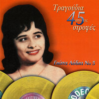 Tora Pou Fevgis - Giota Lidia