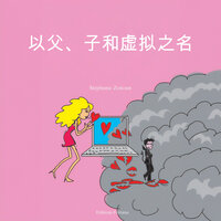 章节 2 - 从虚拟到现实世界 - 14 - Stéphanie Zeitoun & StreamzBook 中文 & StreamzBook 小说 中文