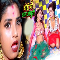 Dhori Me Dal Anguri - Anita Shivani