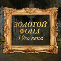 Дай, милый друг, на счастье руку - Анастасия Вяльцева