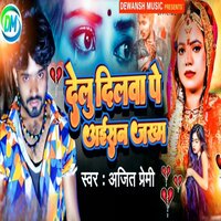 Delu Dilawa Pe Aisan Jakham - Ajeet Premi