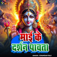 Mai Ke Dardhan Pawata - Chandan Raj